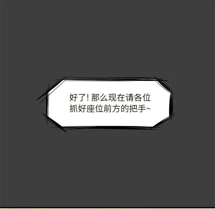 玩偶特攻队 第2章 第29页