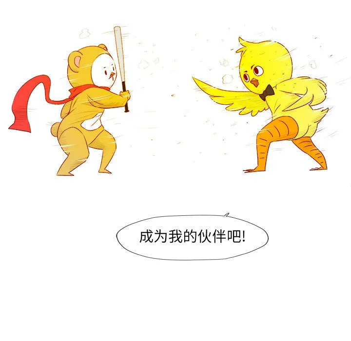 玩偶特攻队 第2章 第92页