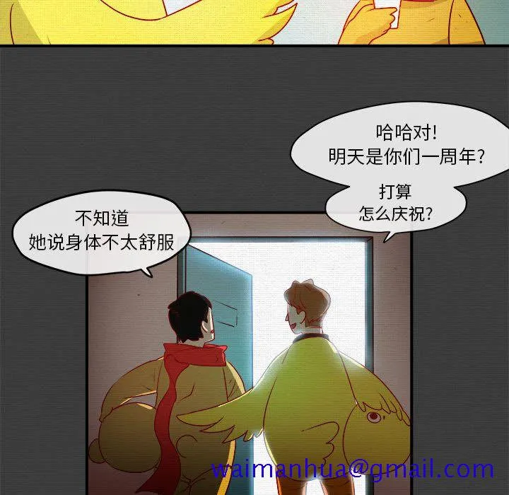 玩偶特攻队 第2章 第21页