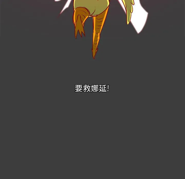 玩偶特攻队 第2章 第77页