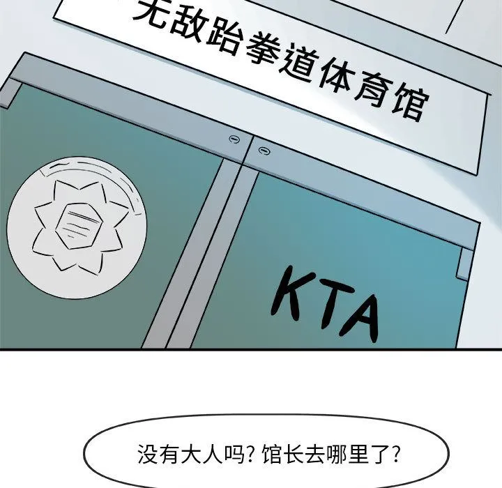 玩偶特攻队 第15章 第69页