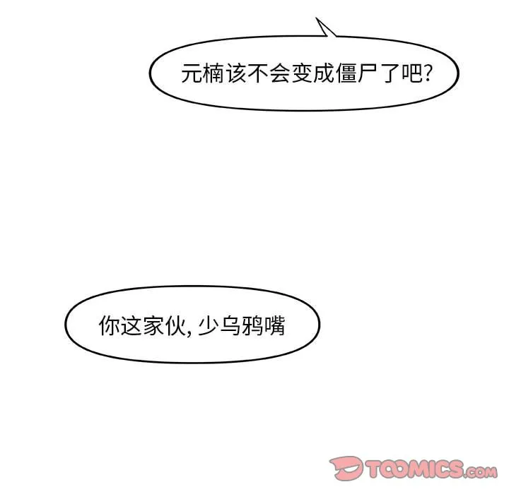 玩偶特攻队 第15章 第90页