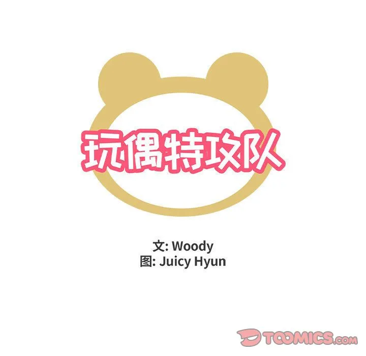玩偶特攻队 第15章 第30页