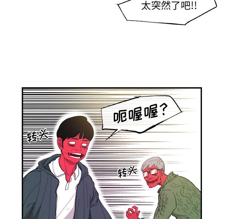 玩偶特攻队 第15章 第23页