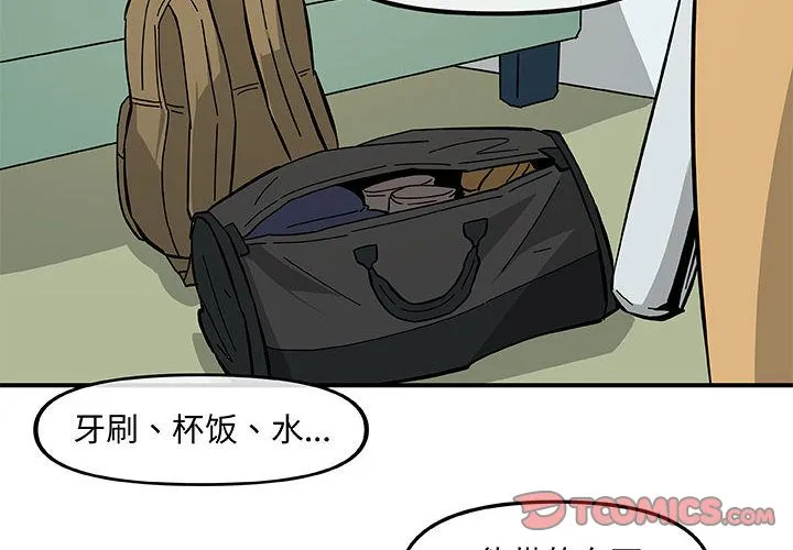 玩偶特攻队 第15章 第2页