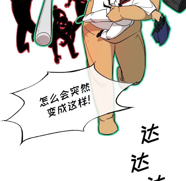 玩偶特攻队 第15章 第27页