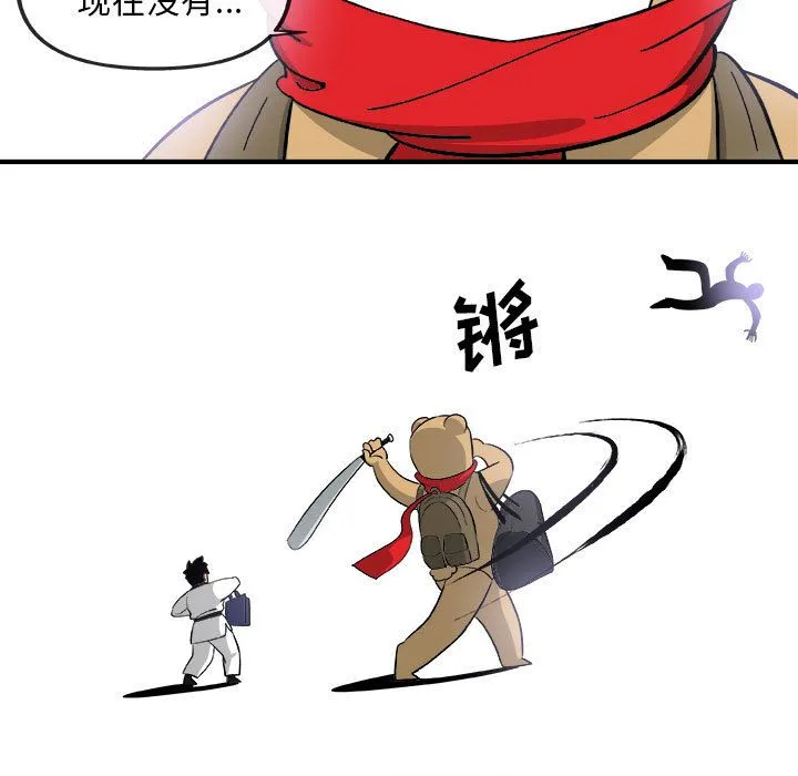 玩偶特攻队 第15章 第79页