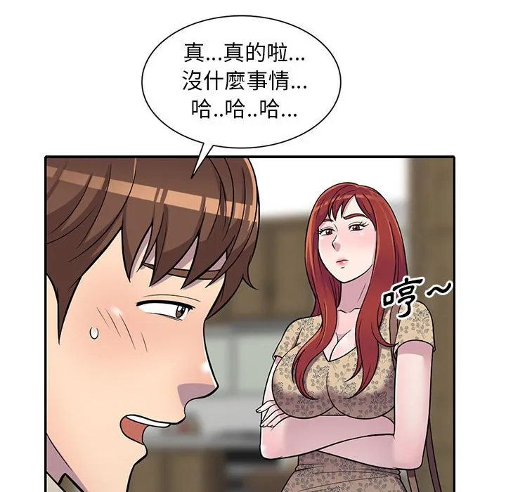 楼下房客不安分 第10章 第125页