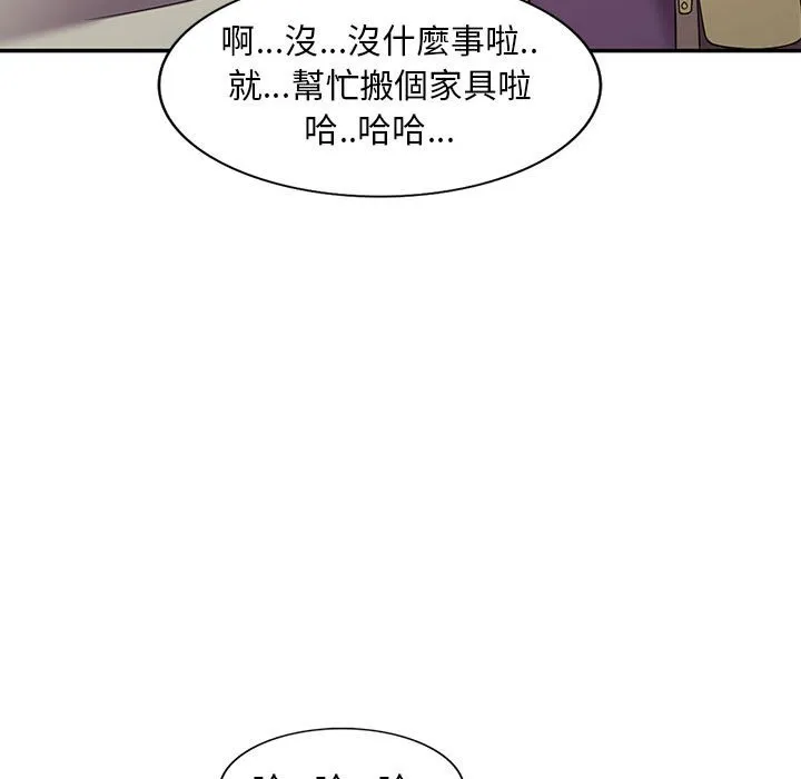 楼下房客不安分 第10章 第119页