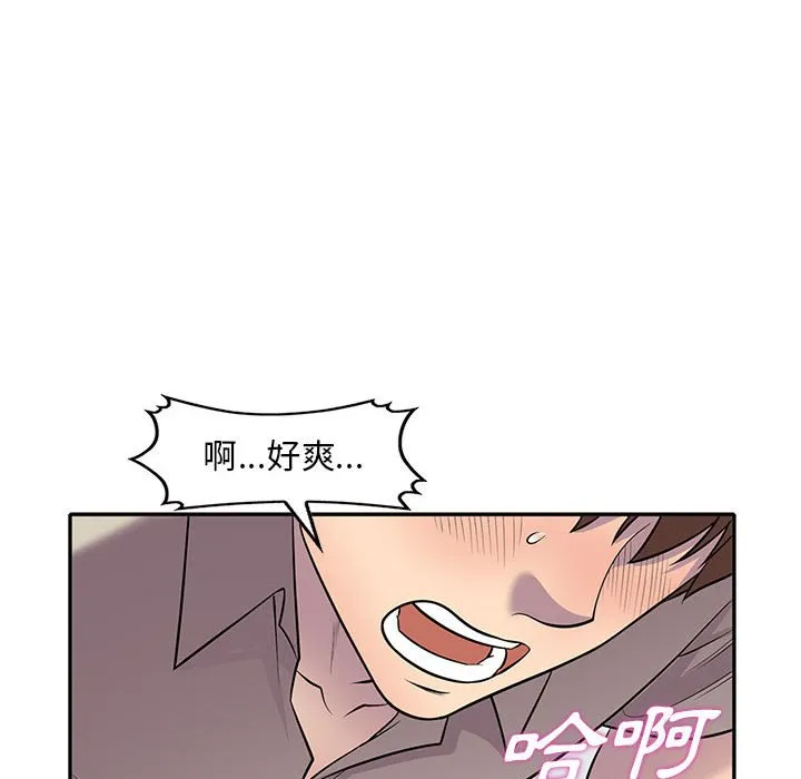 楼下房客不安分 第10章 第77页