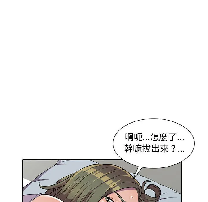 楼下房客不安分 第10章 第57页