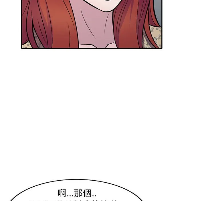 楼下房客不安分 第10章 第114页