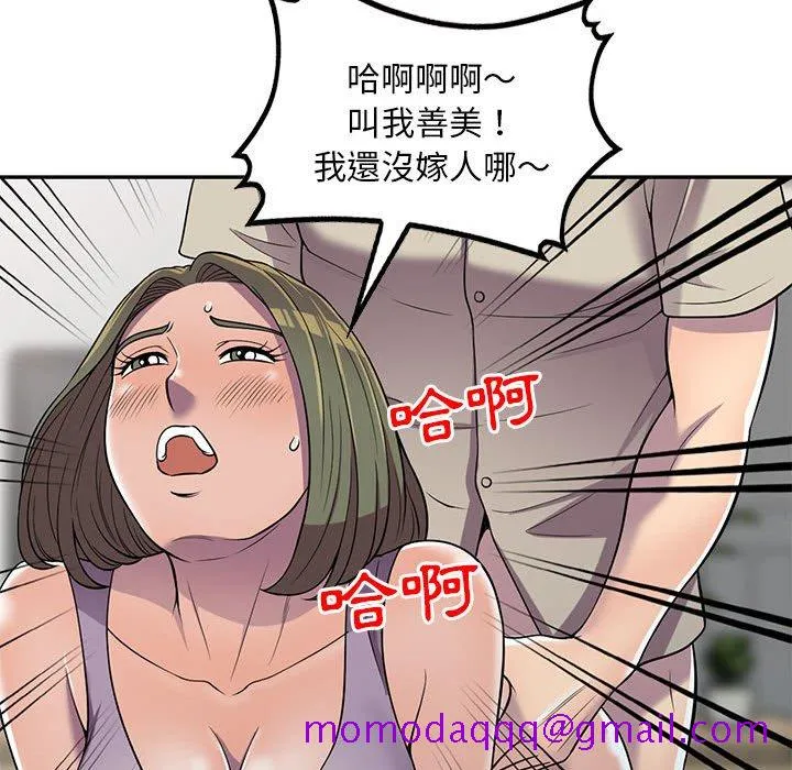 楼下房客不安分 第10章 第86页