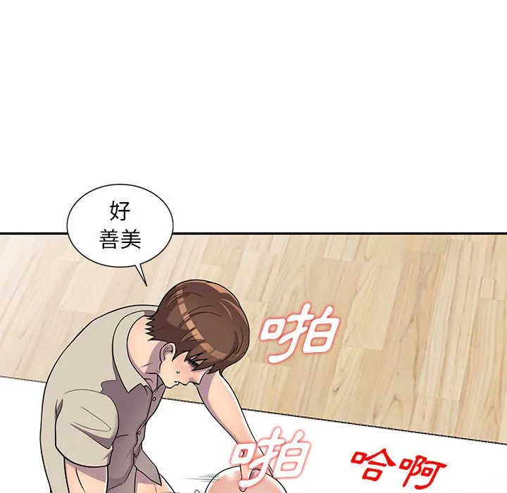 楼下房客不安分 第10章 第88页