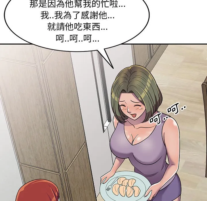 楼下房客不安分 第10章 第115页