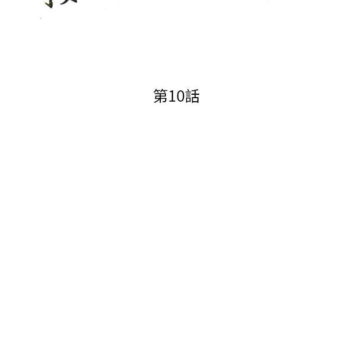 楼下房客不安分 第10章 第14页