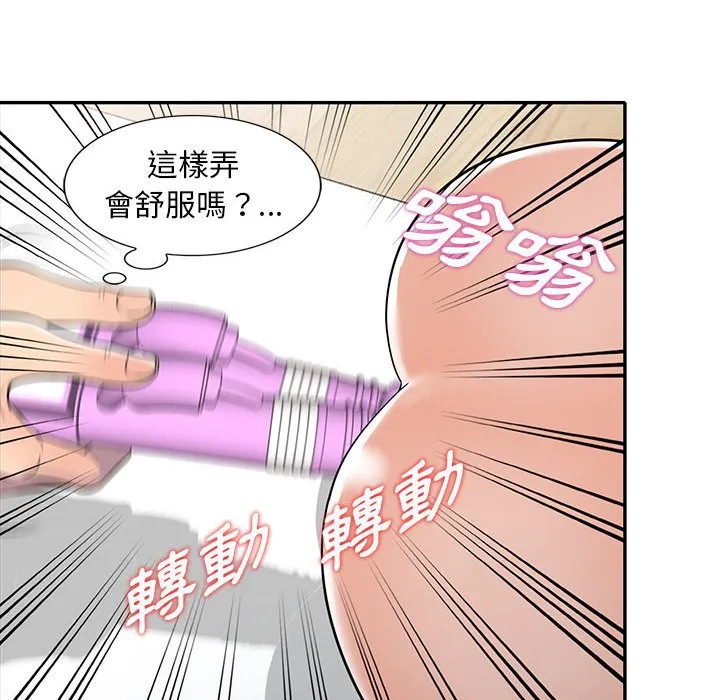 楼下房客不安分 第10章 第39页