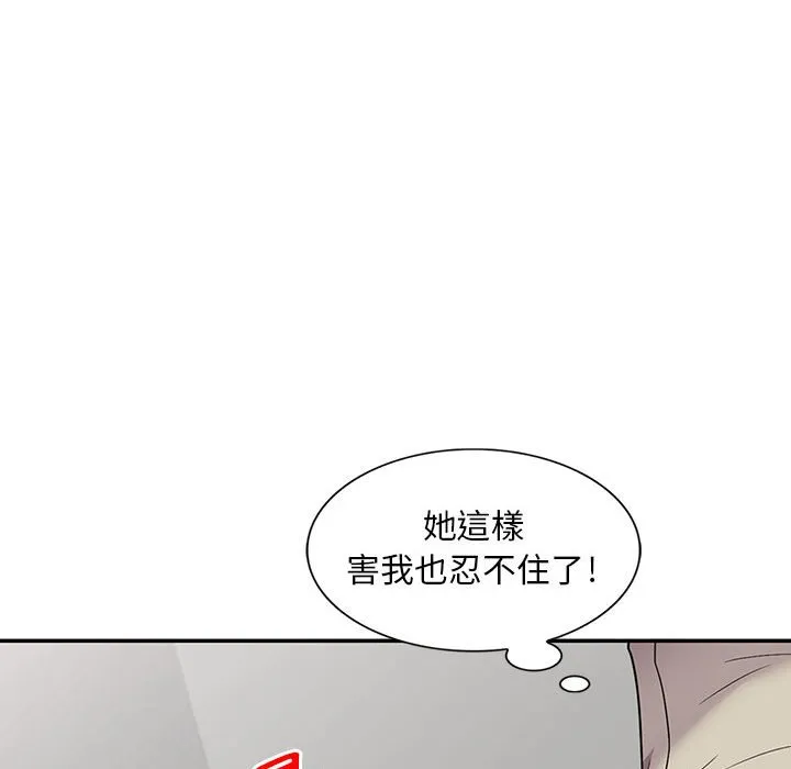 楼下房客不安分 第10章 第52页