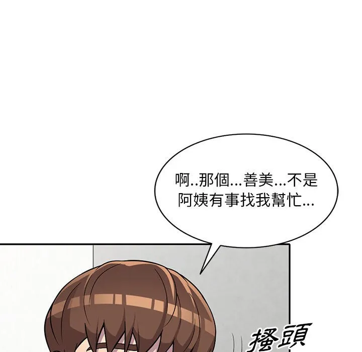 楼下房客不安分 第10章 第105页