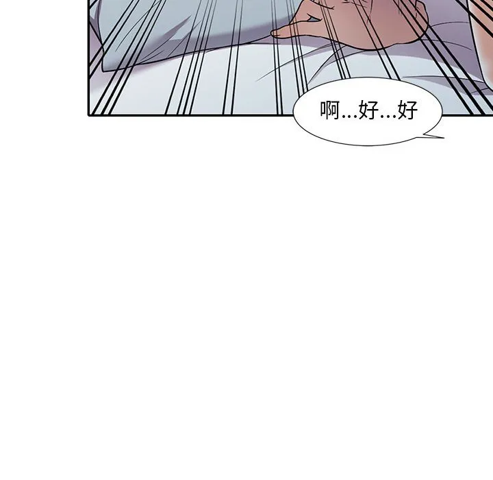楼下房客不安分 第10章 第33页