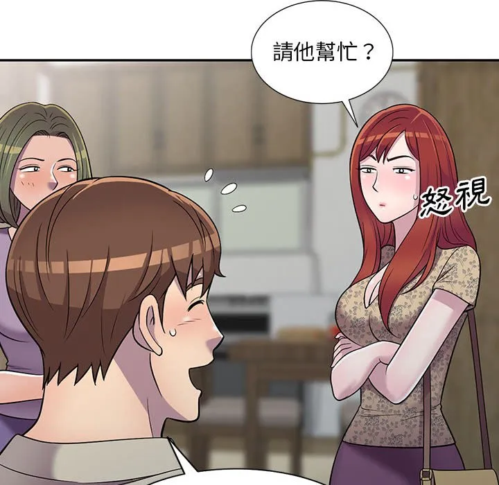 楼下房客不安分 第10章 第118页