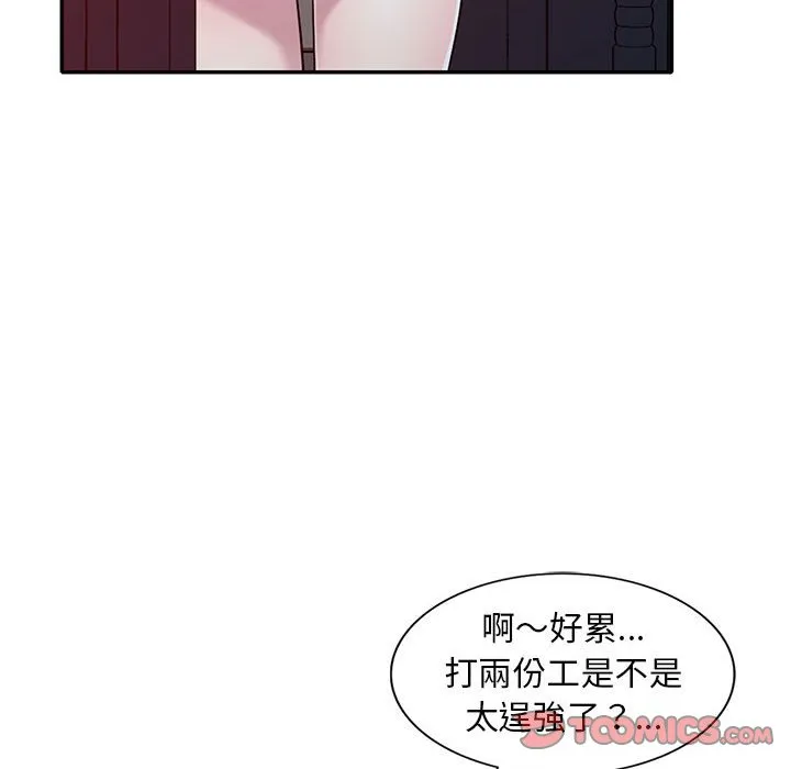 楼下房客不安分 第10章 第94页