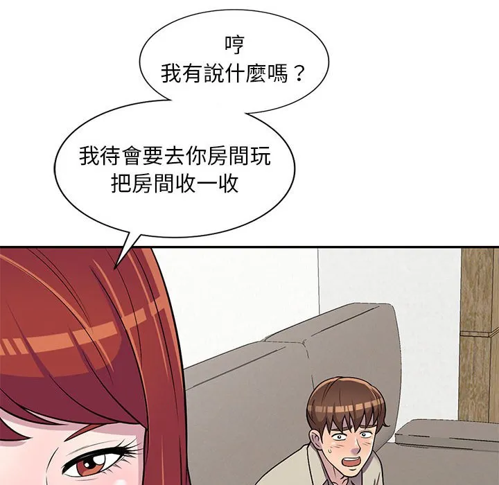 楼下房客不安分 第10章 第127页