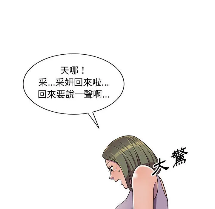 楼下房客不安分 第10章 第110页