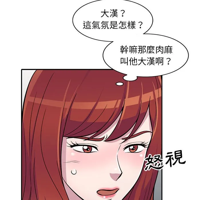 楼下房客不安分 第10章 第113页