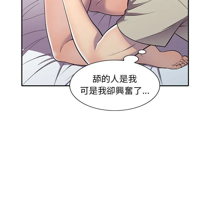 楼下房客不安分 第10章 第23页