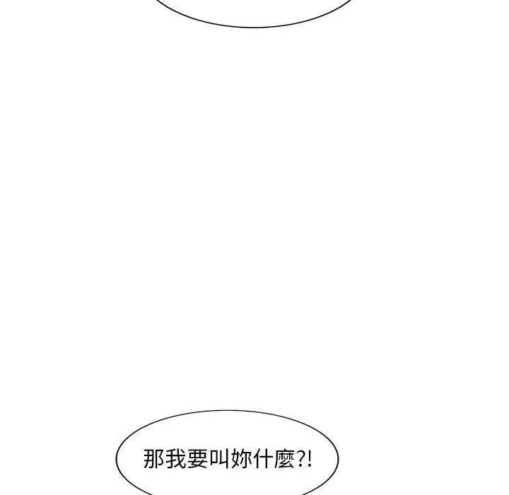 楼下房客不安分 第10章 第83页