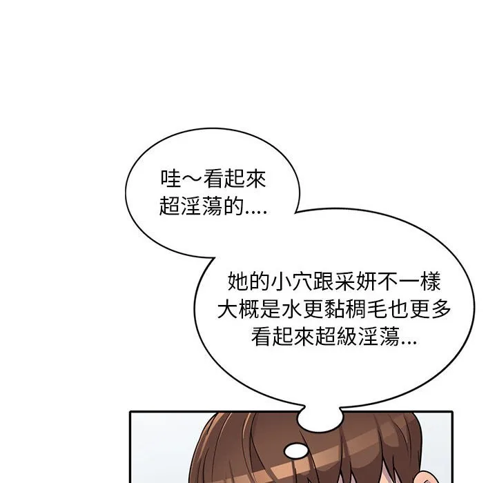 楼下房客不安分 第10章 第50页