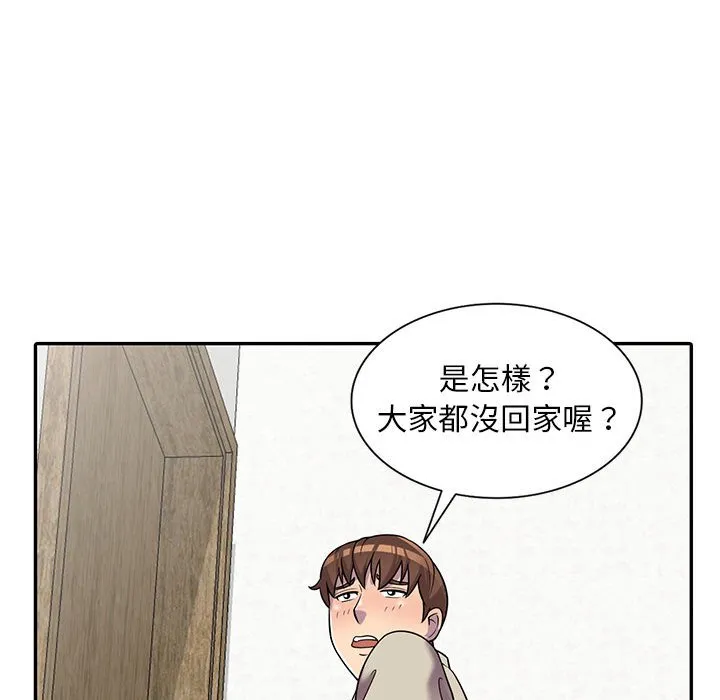楼下房客不安分 第9章 第20页