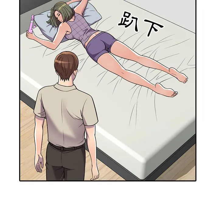楼下房客不安分 第9章 第84页
