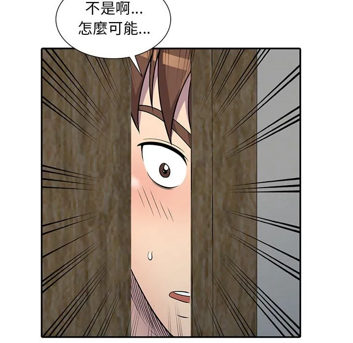 楼下房客不安分 第9章 第17页