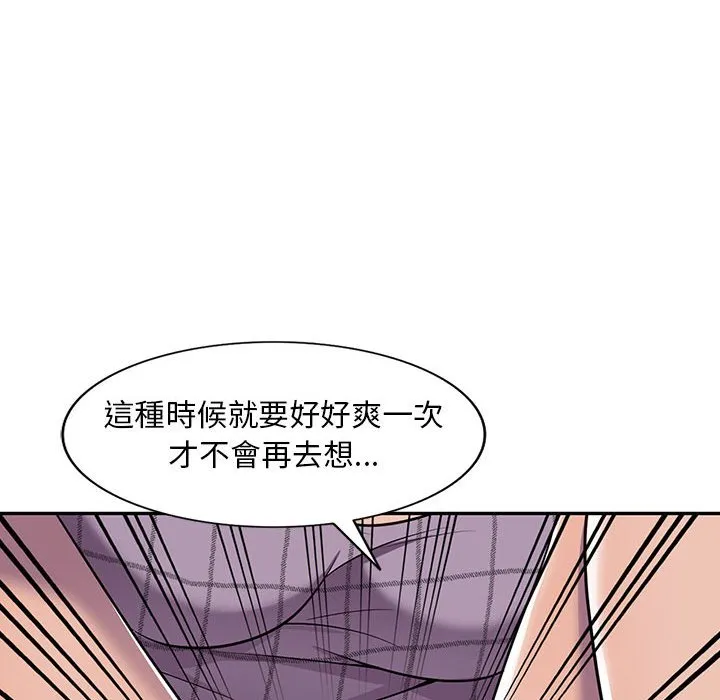 楼下房客不安分 第9章 第40页