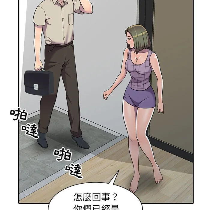 楼下房客不安分 第9章 第59页