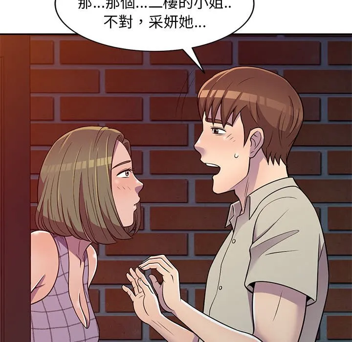楼下房客不安分 第9章 第54页