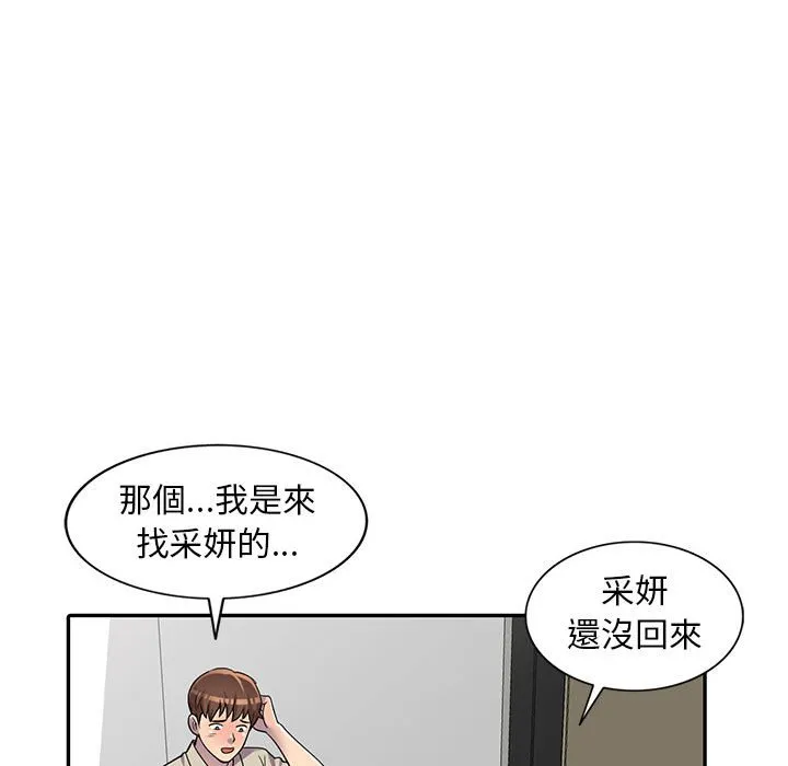 楼下房客不安分 第9章 第58页