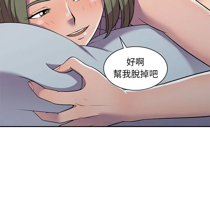 楼下房客不安分 第9章 第112页