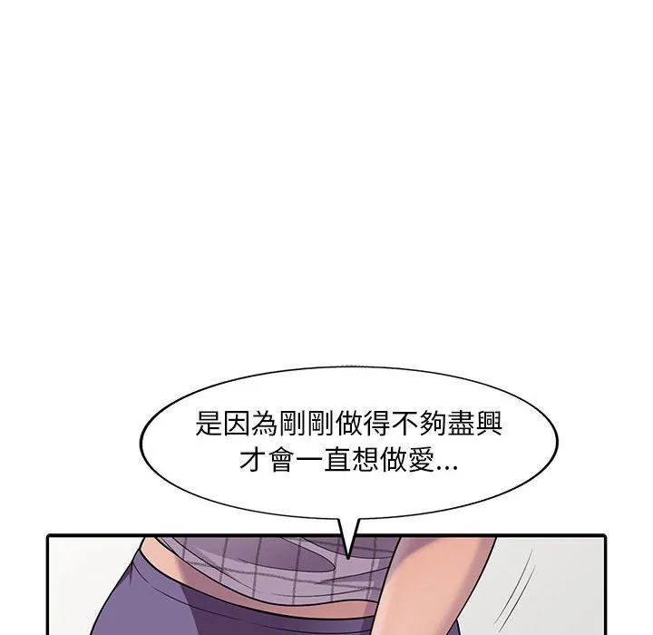 楼下房客不安分 第9章 第38页