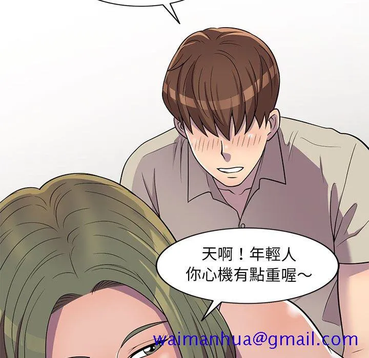 楼下房客不安分 第9章 第111页