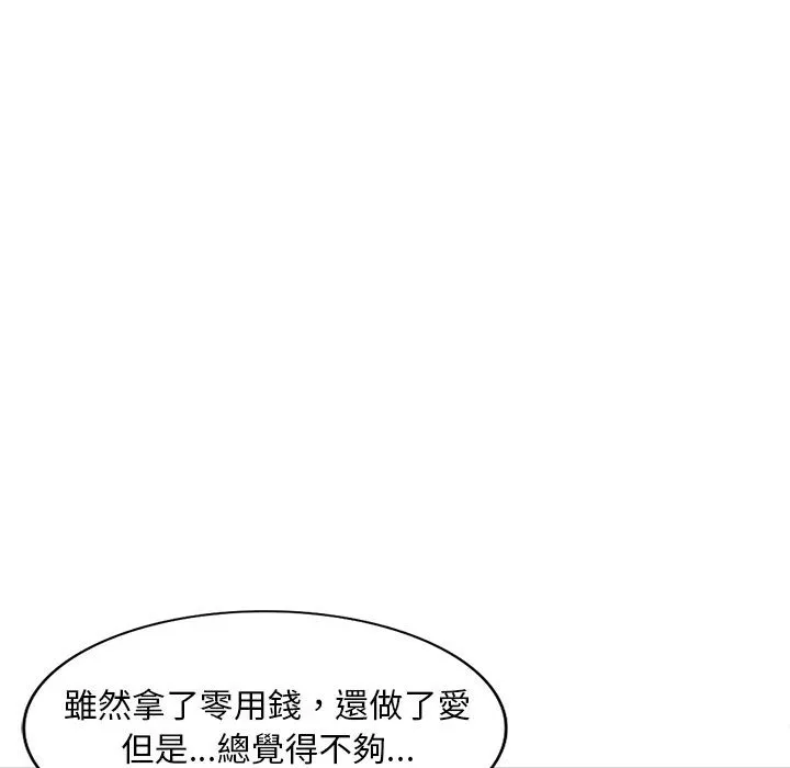 楼下房客不安分 第9章 第35页