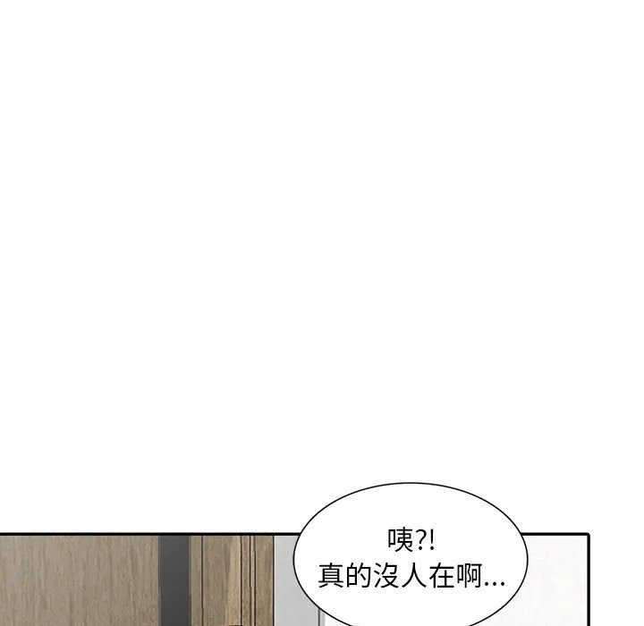 楼下房客不安分 第9章 第5页
