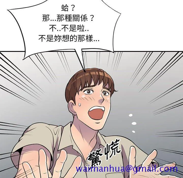楼下房客不安分 第9章 第61页