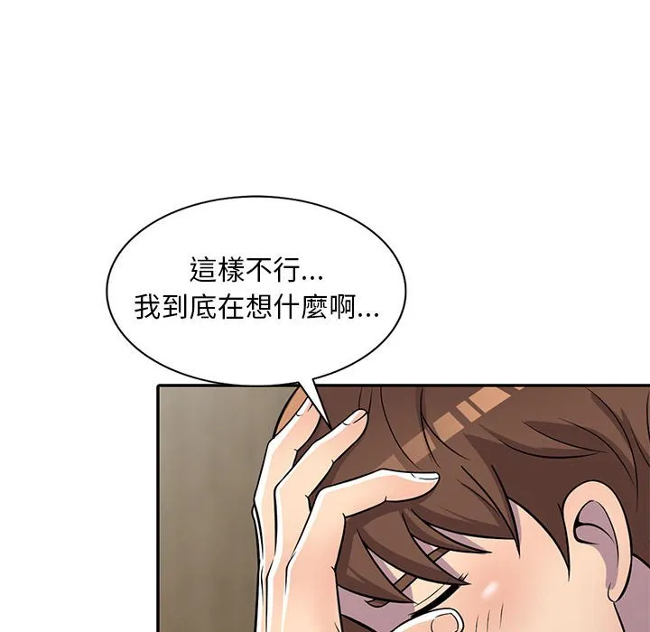 楼下房客不安分 第9章 第25页