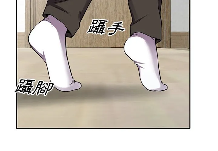 楼下房客不安分 第9章 第4页