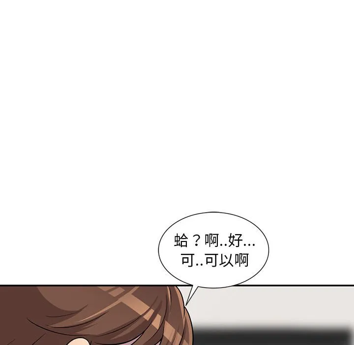 楼下房客不安分 第9章 第72页