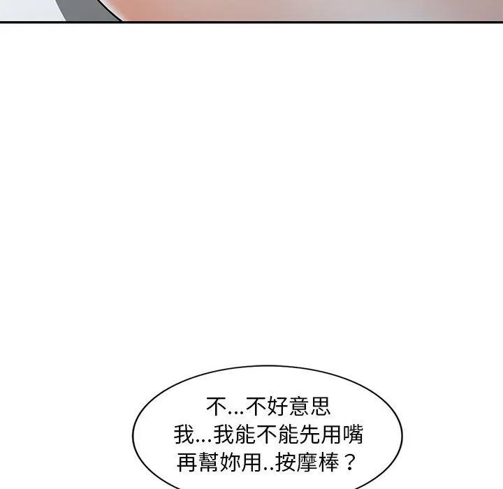 楼下房客不安分 第9章 第117页
