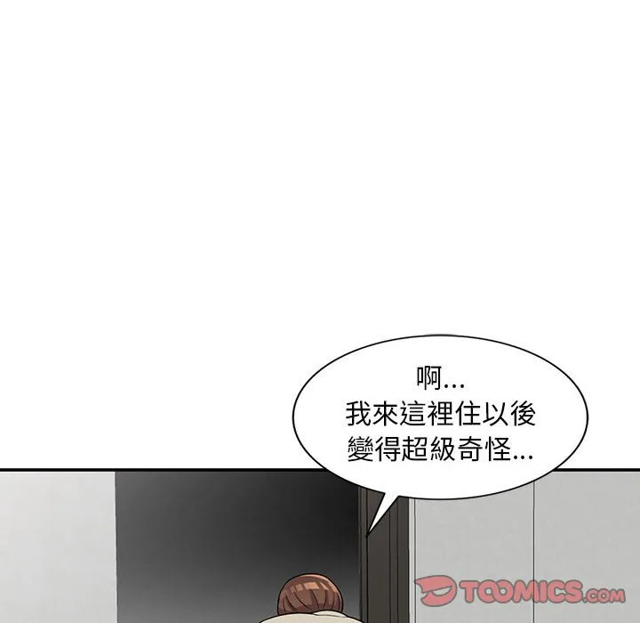 楼下房客不安分 第9章 第27页